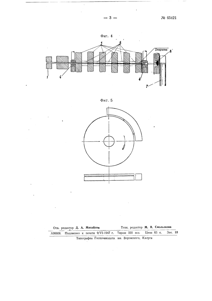 Способ изготовления трубчатых штырьков (патент 65421)
