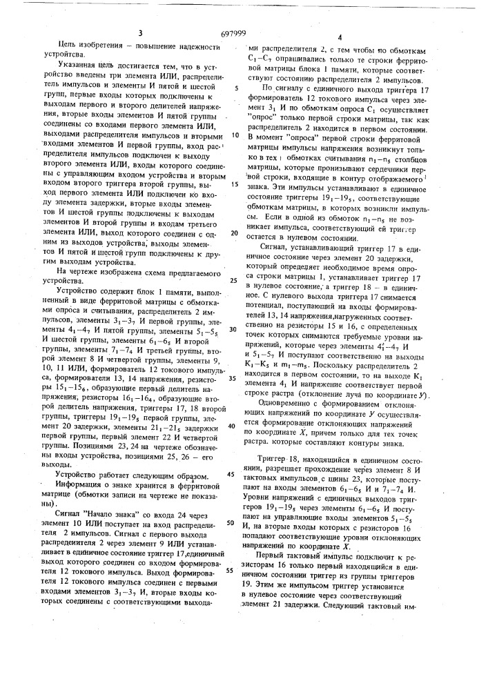 Устройство для индикации (патент 697999)