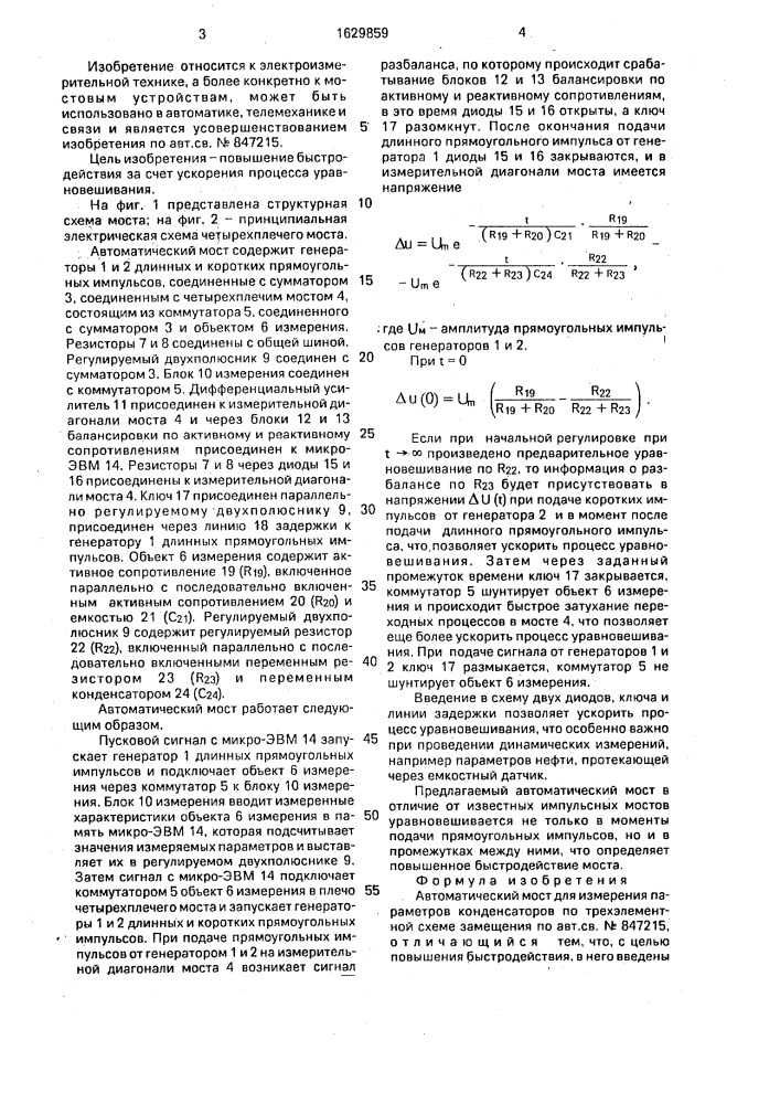 Автоматический мост для измерения параметров конденсаторов по трехэлементной схеме замещения (патент 1629859)