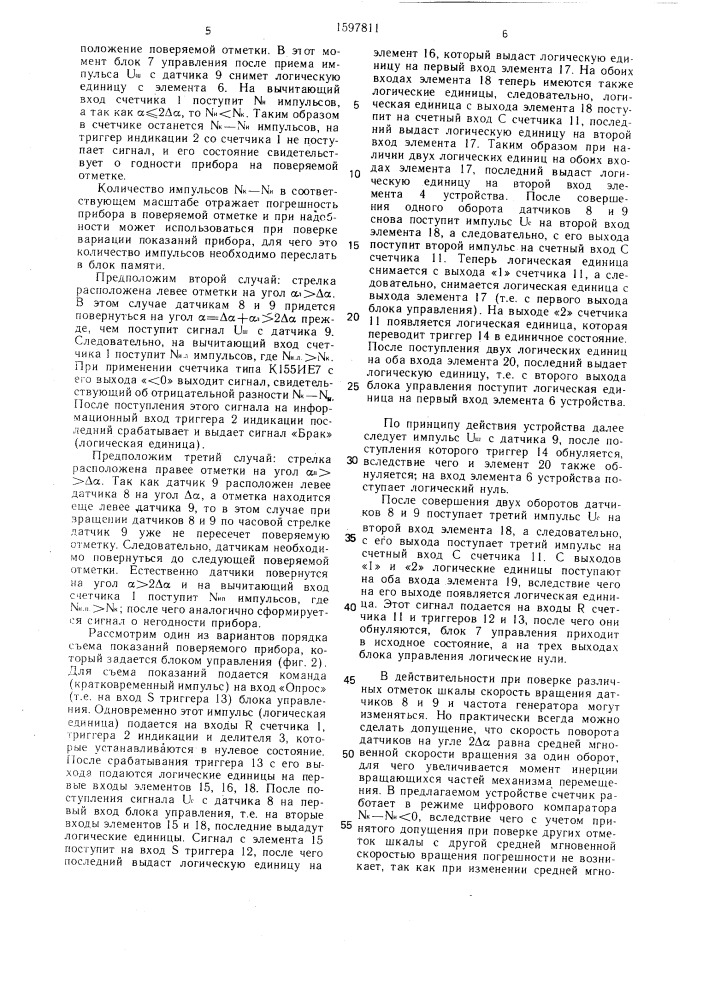 Устройство для допускового контроля стрелочных приборов (патент 1597811)