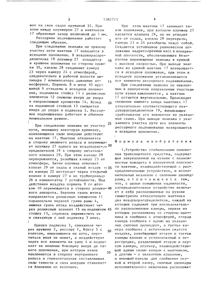 Устройство стабилизации положения транспортного средства (патент 1382715)