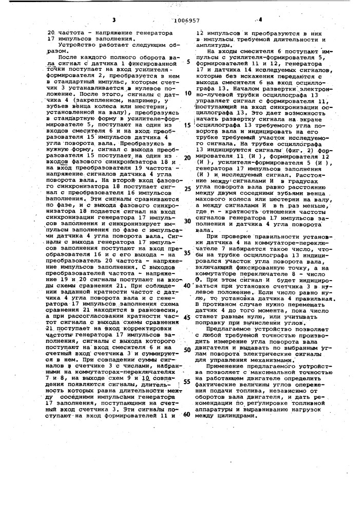 Устройство для определения угла поворота вала двигателя внутреннего сгорания (патент 1006957)