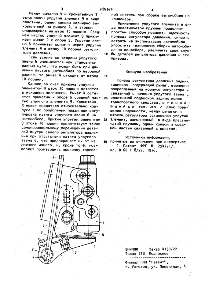 Привод регулятора давления задних тормозов (патент 935349)