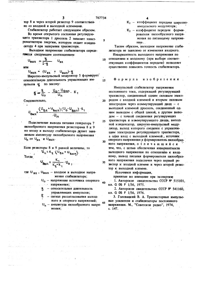 Импульсный стабилизатор напряжения постоянного тока (патент 767734)
