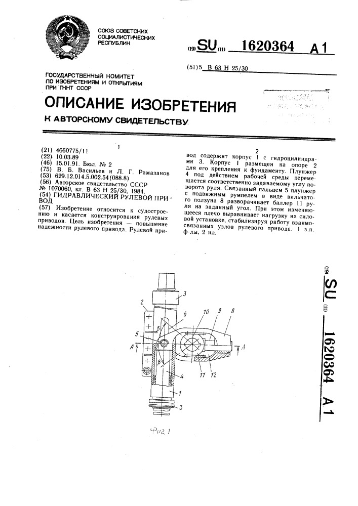 Гидравлический рулевой привод (патент 1620364)