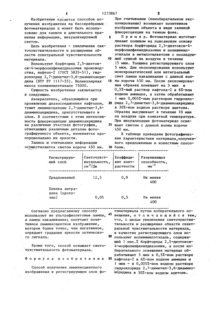 Способ получения люминесцентного изображения (патент 1273867)