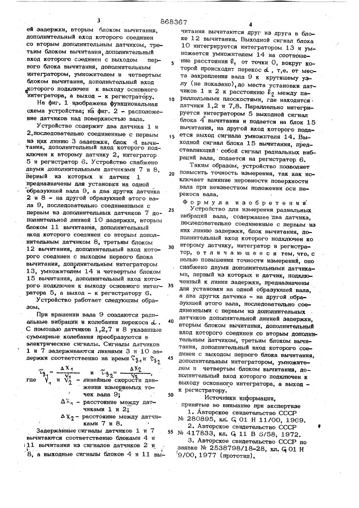 Устройство для измерения радиальных вибраций вала (патент 868367)