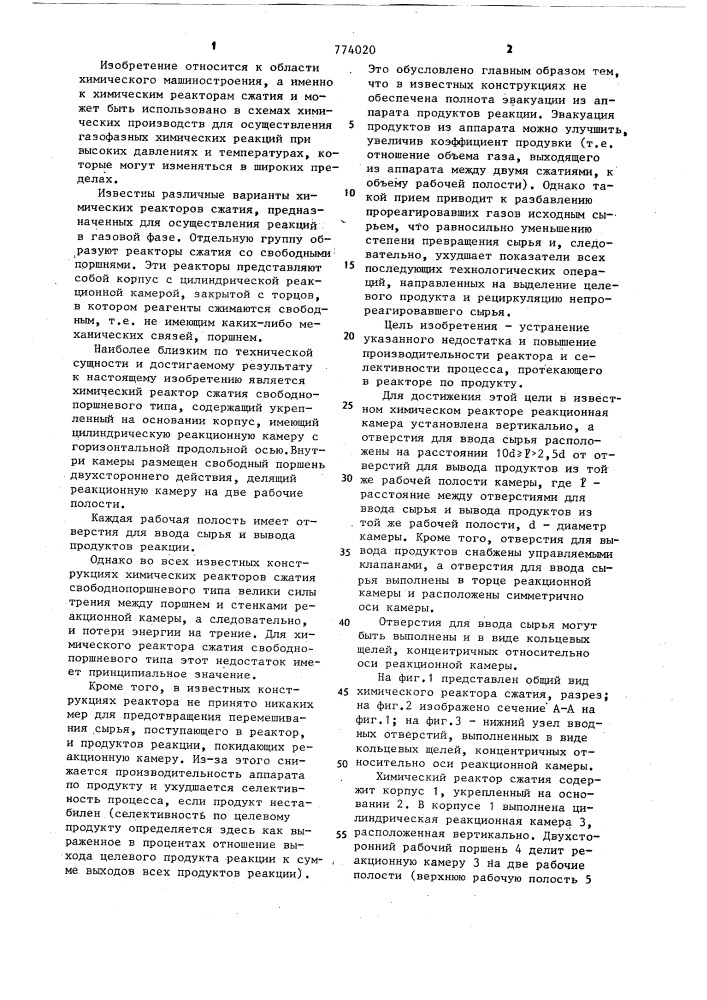 Химический реактор сжатия свободного поршневого типа (патент 774020)