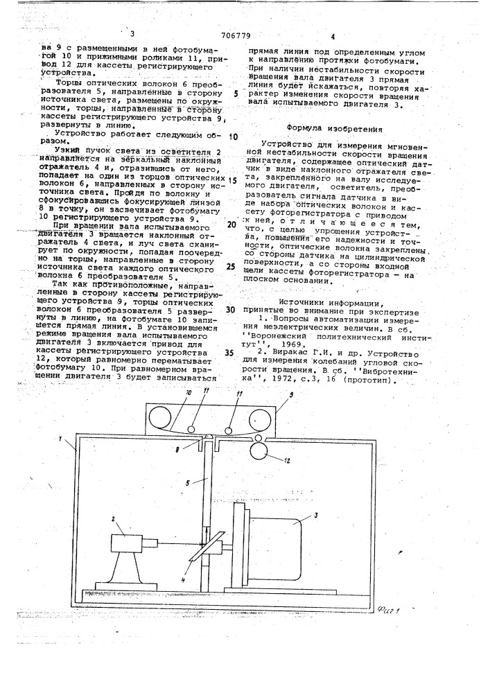 Устройство для измерения мгновенной нестабильности скорости врщения двигателей (патент 706779)
