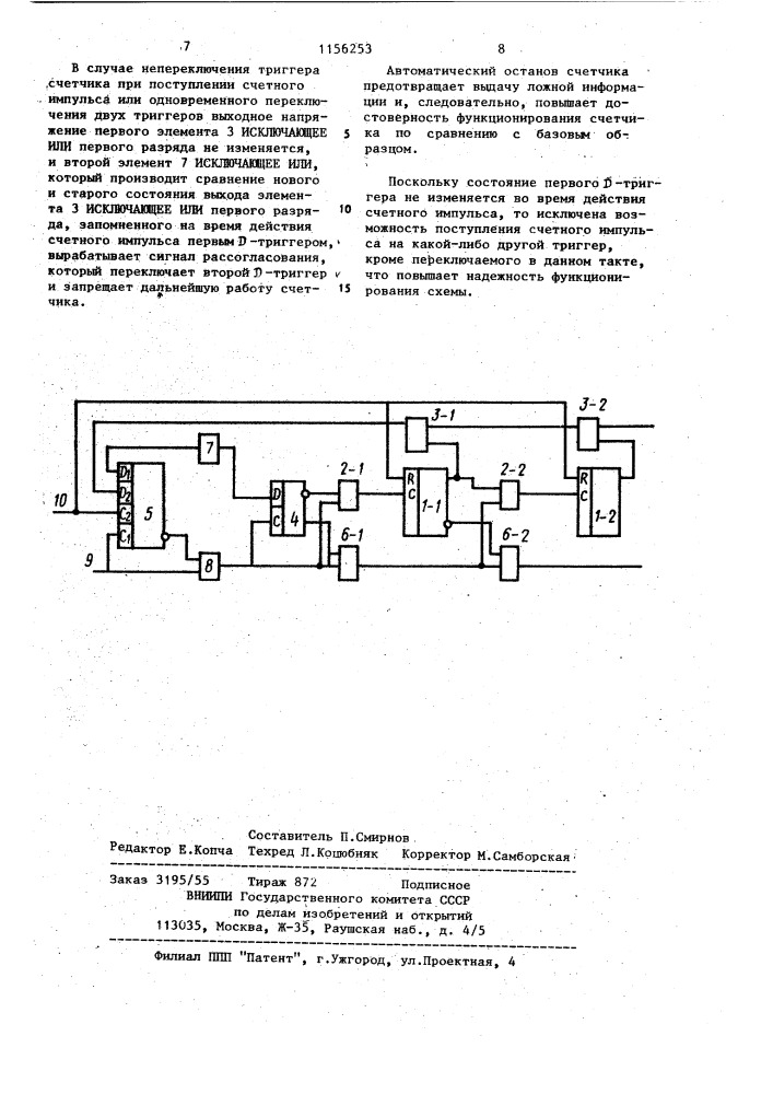 Счетчик импульсов в коде грея (патент 1156253)