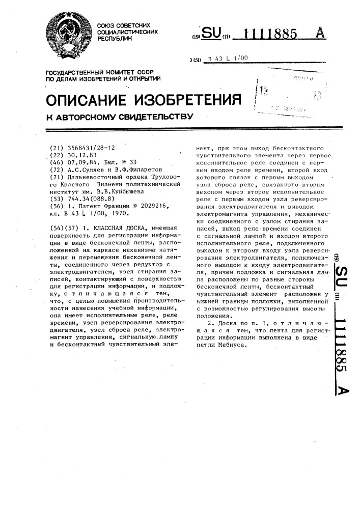 Классная доска (патент 1111885)
