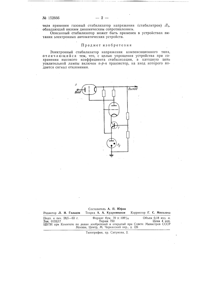 Патент ссср  152666 (патент 152666)