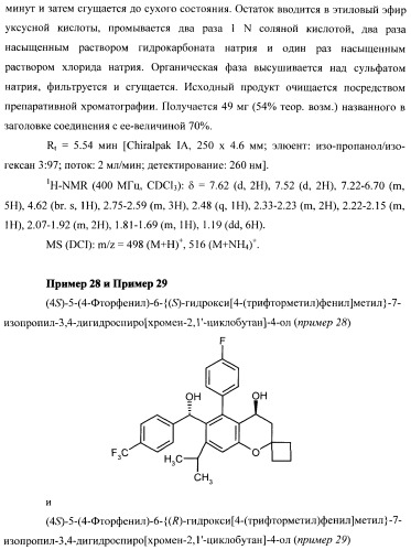 Замещенные производные хроманола и способ их получения (патент 2459817)