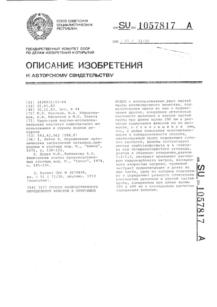 Способ количественного определения фенолов в природных водах (патент 1057817)