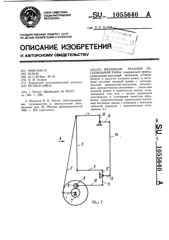 Механизм резания лесопильной рамы (патент 1055640)
