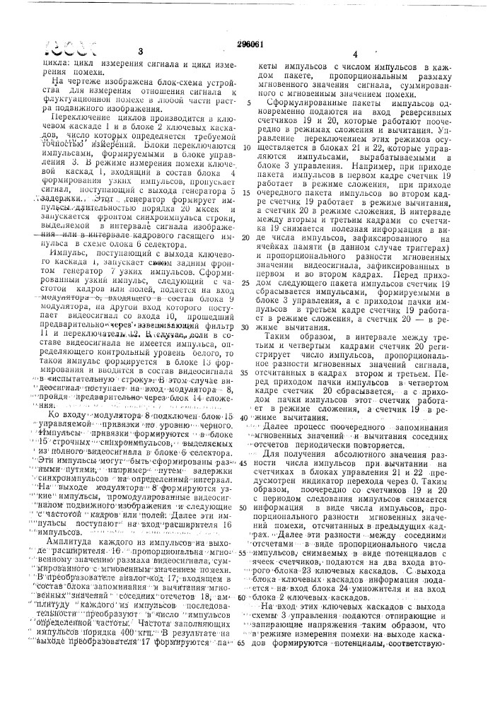 Патент ссср  296061 (патент 296061)