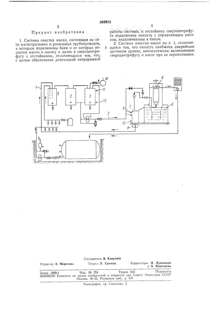 Система очистки масел (патент 369933)