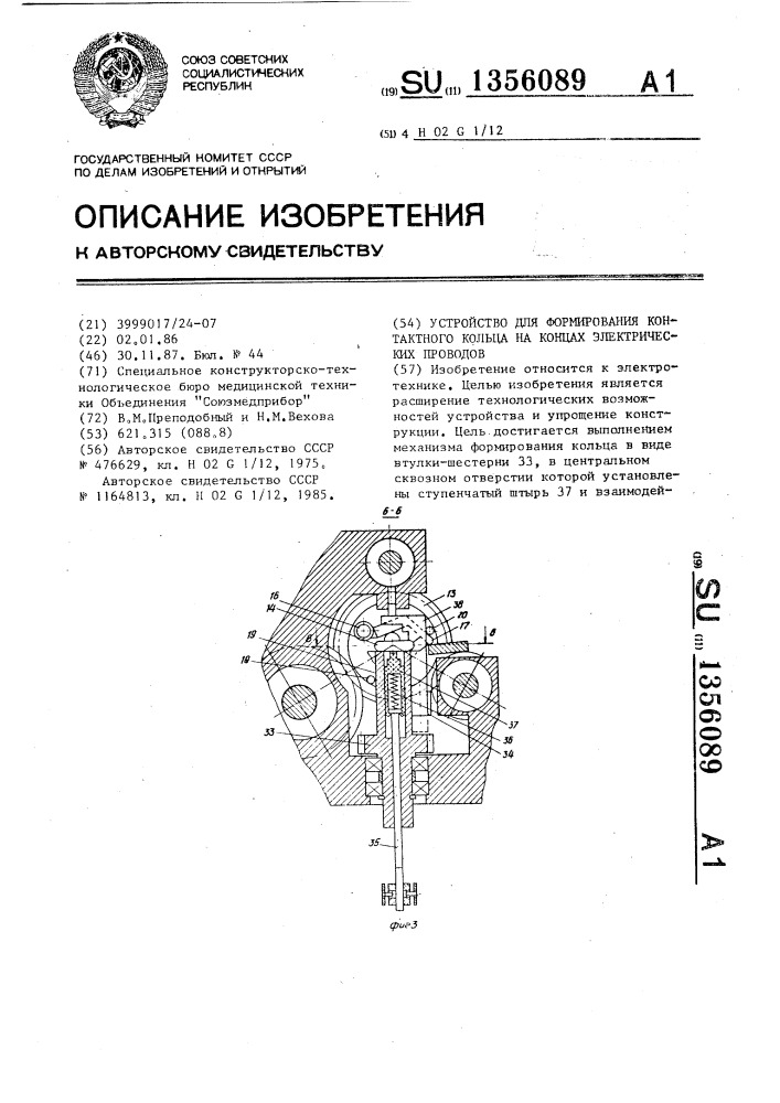 Устройство для формирования контактного кольца на концах электрических проводов (патент 1356089)