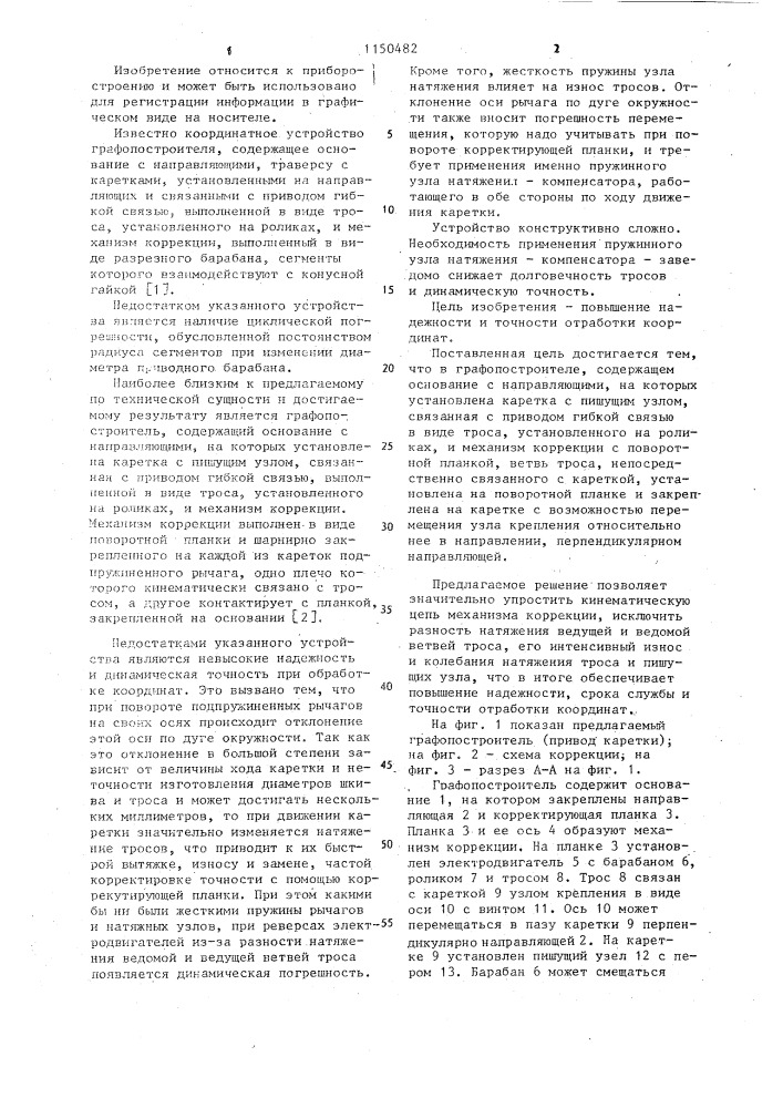 Графопостроитель (патент 1150482)