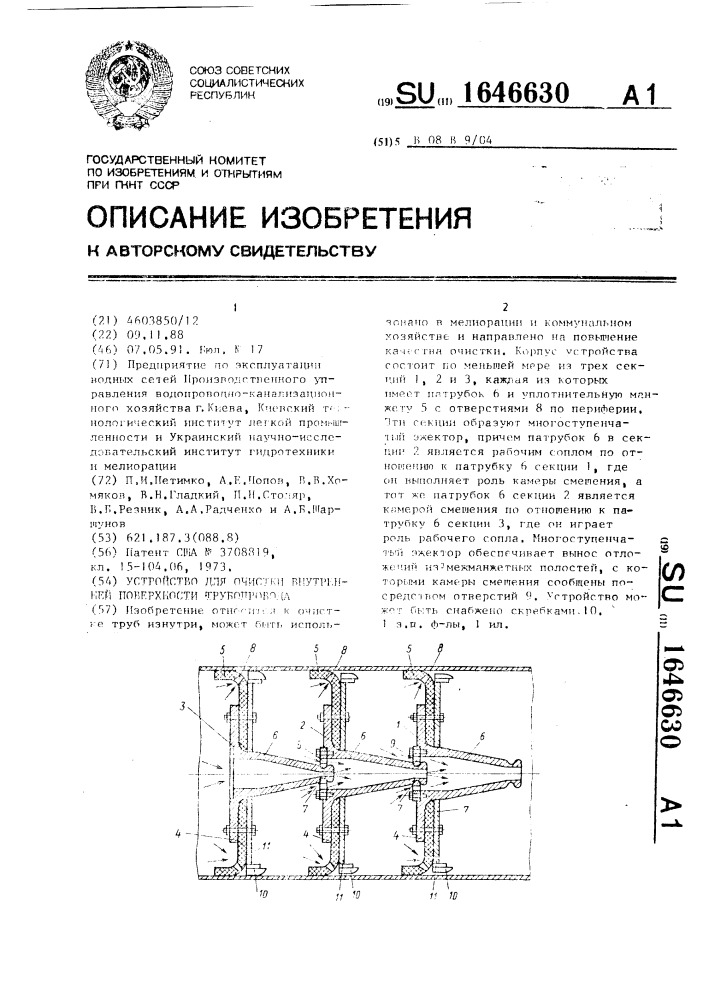 Устройство для очистки внутренней поверхности трубопровода (патент 1646630)