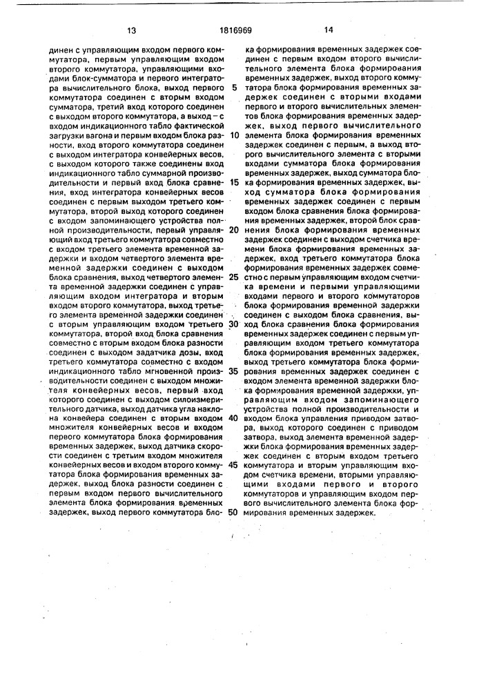 Весодозировочное устройство для роторных экскаваторов (патент 1816969)