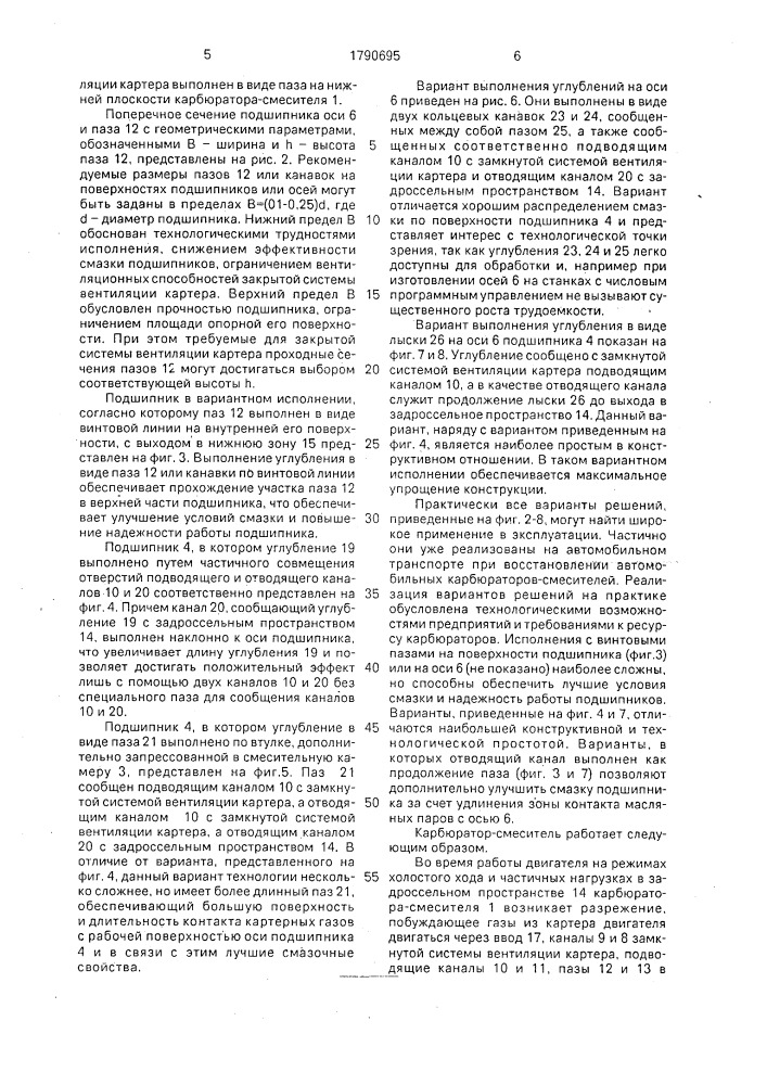 Карбюратор-смеситель для газобензинового двигателя внутреннего сгорания (патент 1790695)