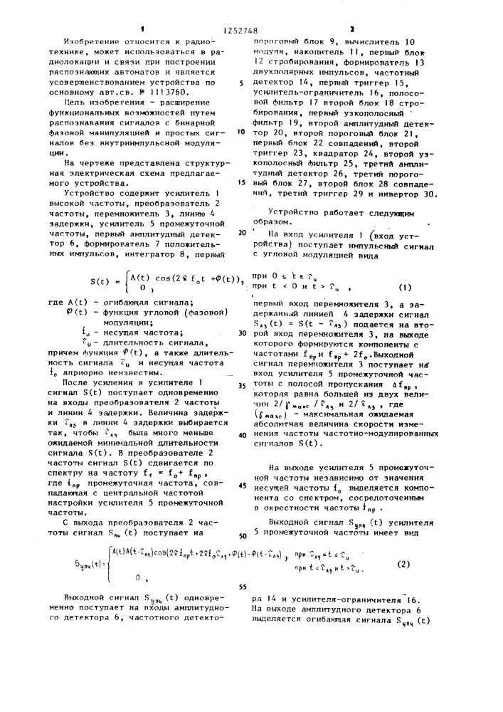 Устройство для распознавания импульсных частотно- модулированных сигналов (патент 1252748)