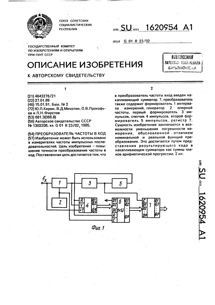 Преобразователь частоты в код (патент 1620954)