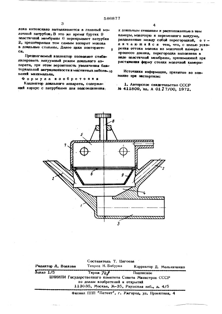 Коллектор доильного аппарата (патент 586877)