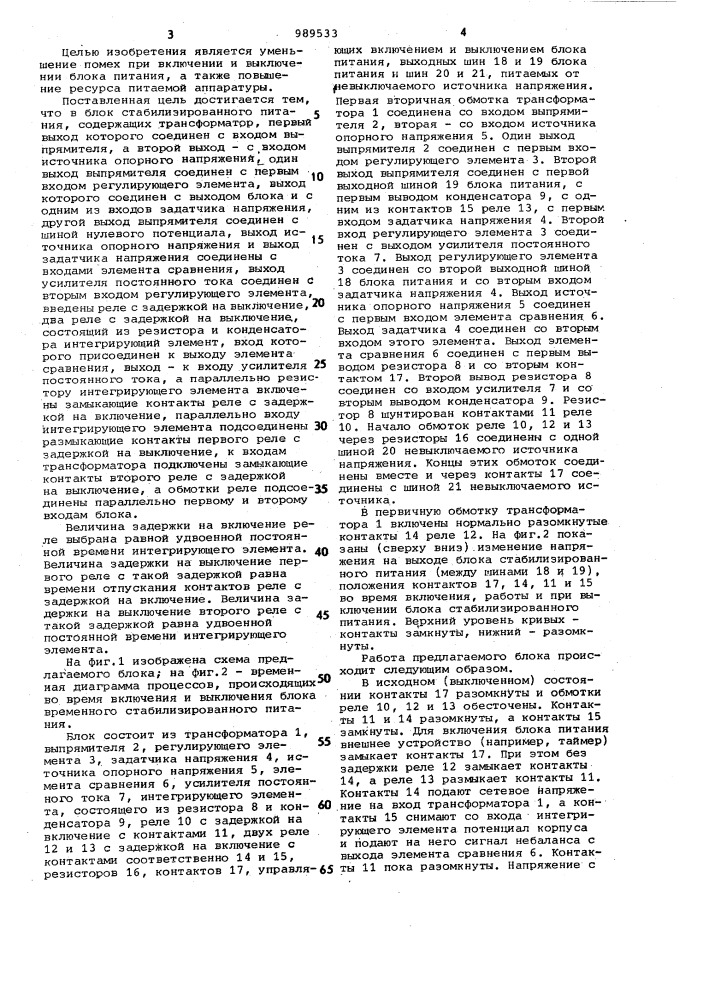 Блок стабилизированного питания для информационно- измерительной системы (патент 989533)