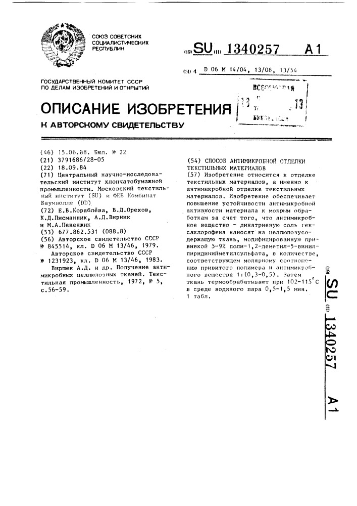 Способ антимикробной отделки текстильных материалов (патент 1340257)