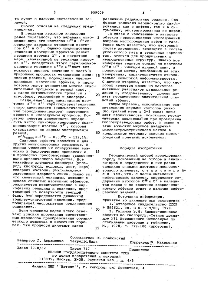 Геохимический способ исследования пород (патент 959009)