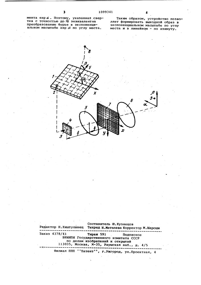 Оптическое диаграммообразующее устройство (патент 1099341)