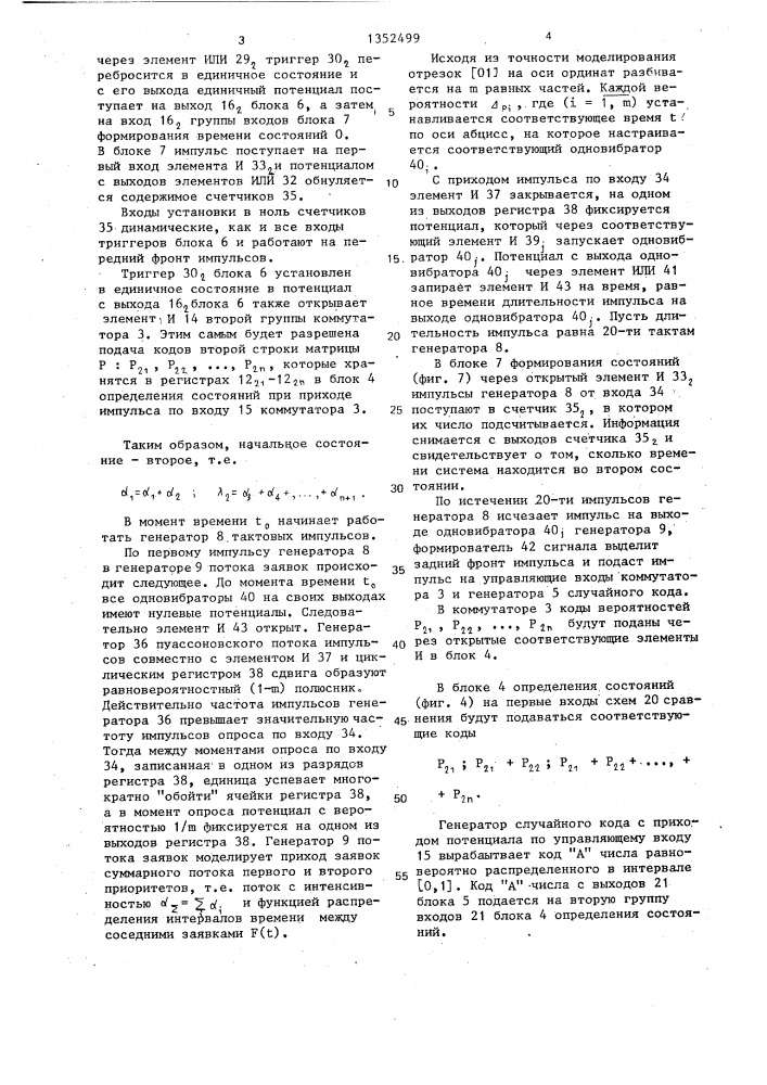 Устройство для моделирования распределения приоритетов (патент 1352499)