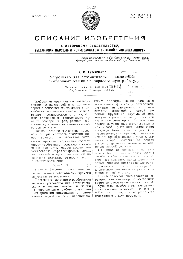 Патент ссср  52513 (патент 52513)
