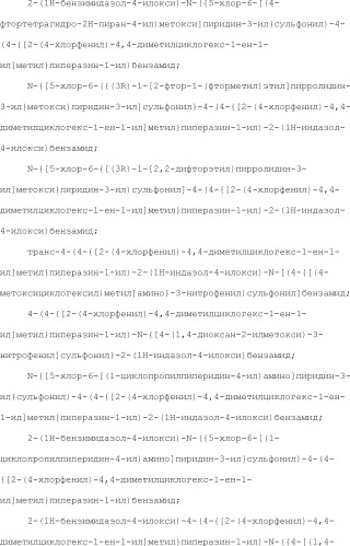 Селективные к bcl-2 агенты, вызывающие апоптоз, для лечения рака и иммунных заболеваний (патент 2497822)