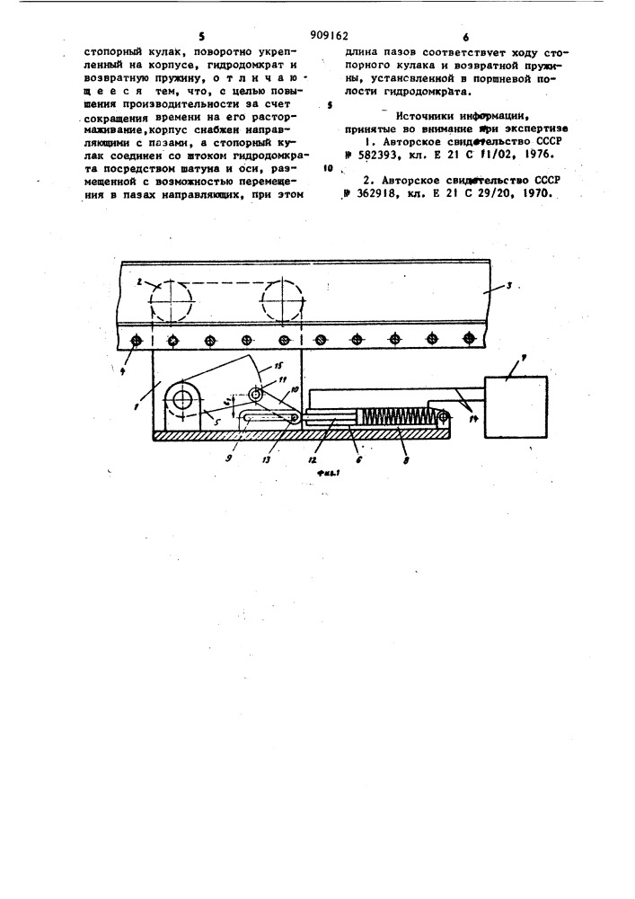 Устройство для удержания горных машин (патент 909162)