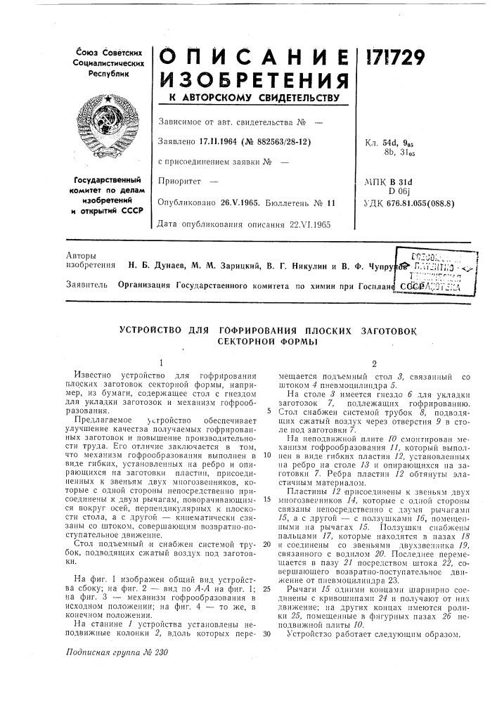 Устройство для гофрирования плоских заготовок (патент 171729)