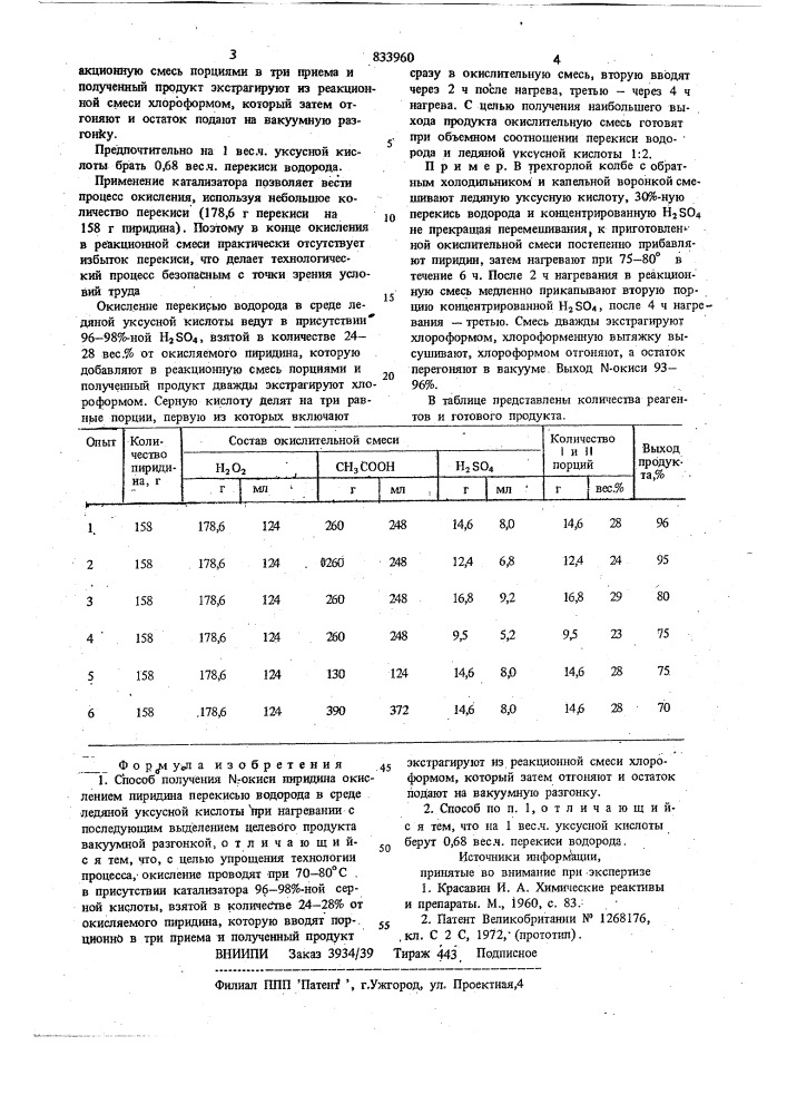 Способ получения -окиси пиридина (патент 833960)