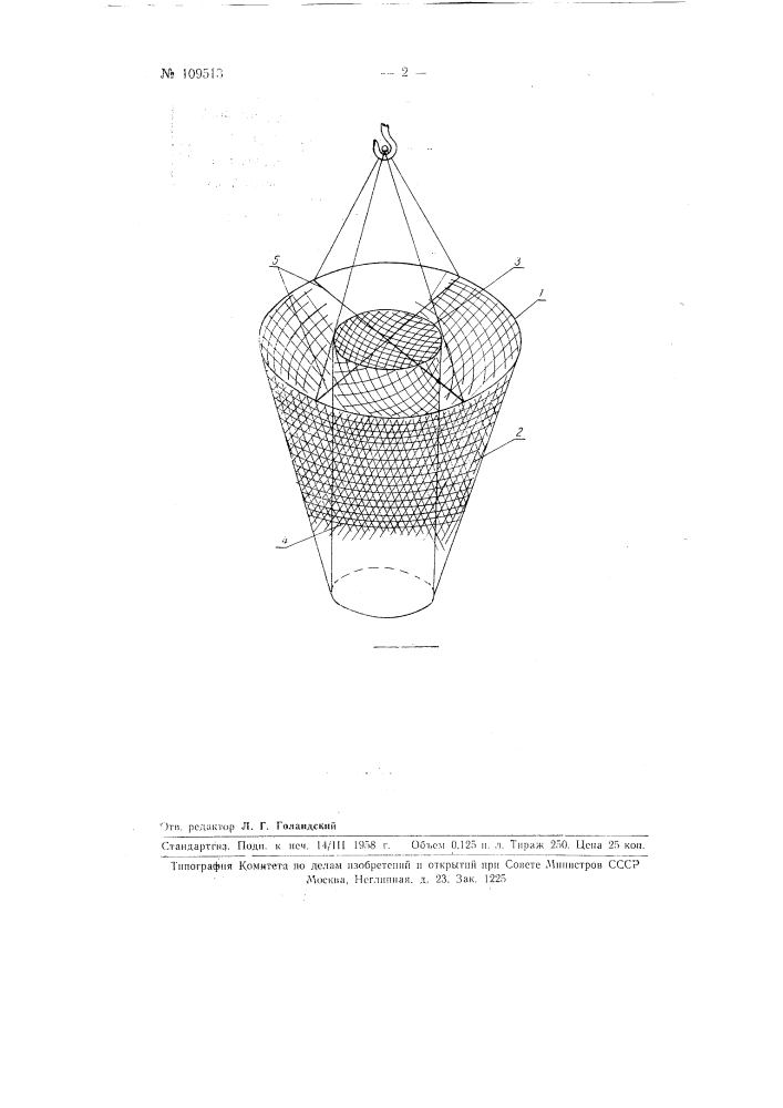 Подъемная конусообразная сеть для лова рыбы на электрический свет (патент 109513)