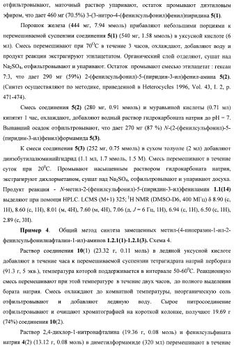 Замещенные метил-амины, антагонисты серотониновых 5-ht6 рецепторов, способы получения и применения (патент 2443697)