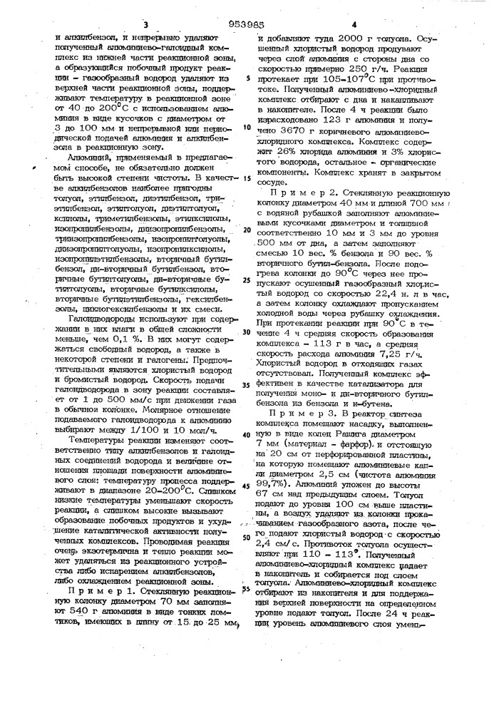 Способ получения алюминиево-галоидного комплекса (патент 953985)