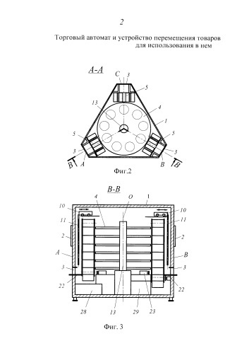 Торговый автомат и устройство перемещения товаров для использования в нем (патент 2583773)