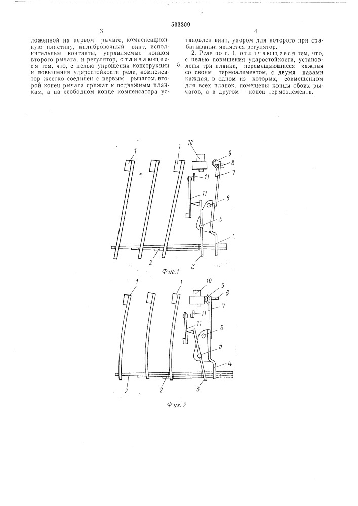 Трехфазное тепловое реле с ускорением срабатывания при обрыве фазы (патент 503309)