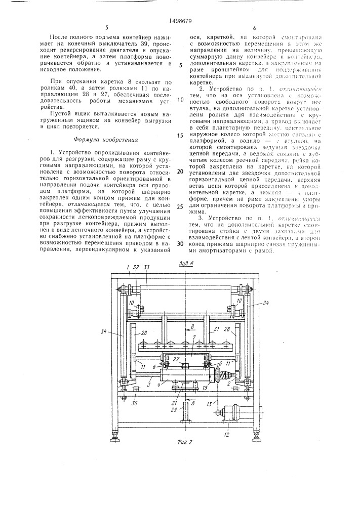 Устройство опрокидывания контейнеров для разгрузки (патент 1498679)