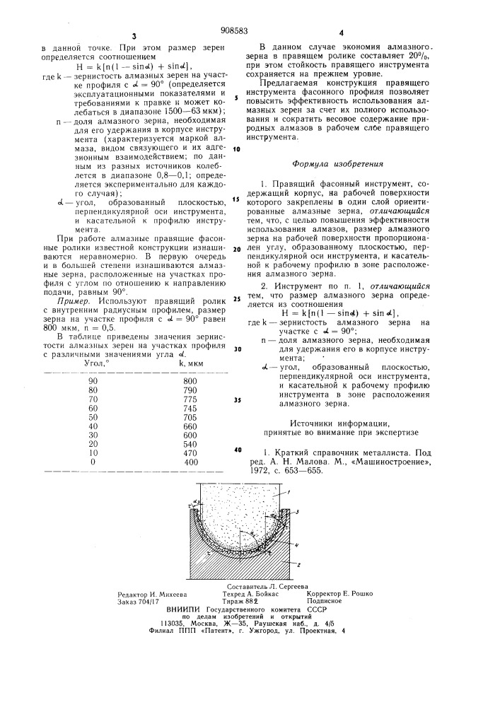 Правящий фасонный инструмент (патент 908583)