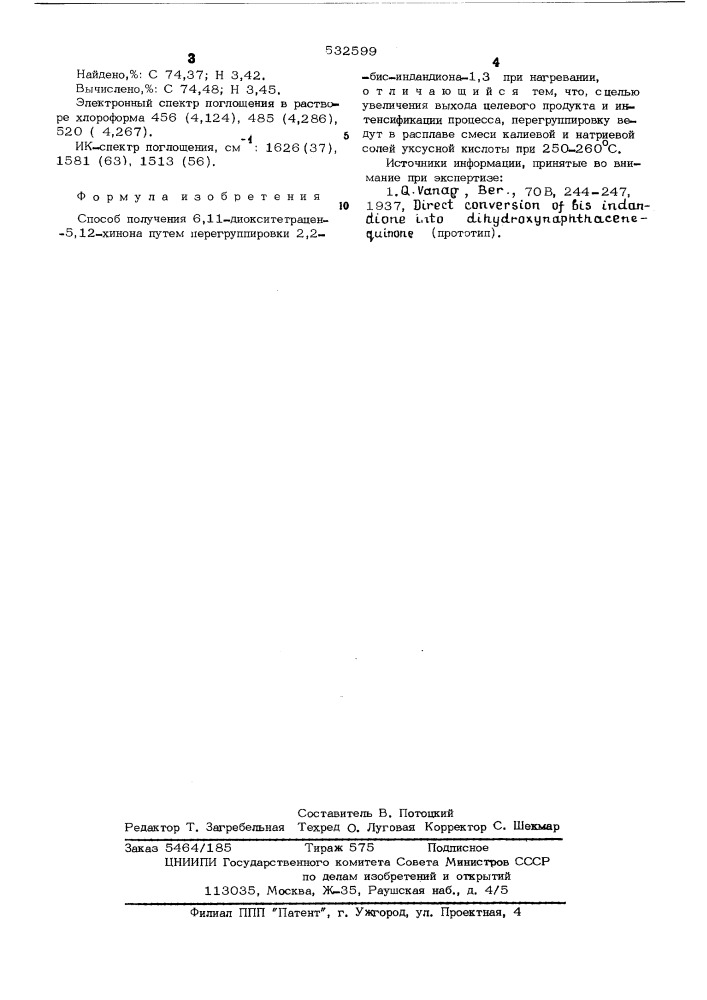 Способ получения 6,11-диокситетрацен-5,12-хинона (патент 532599)