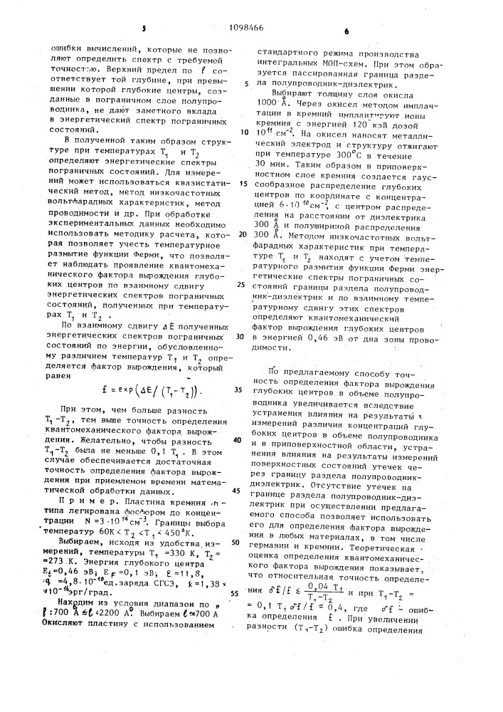 Способ определения квантомеханического фактора вырождения глубоких центров в полупроводнике (патент 1098466)