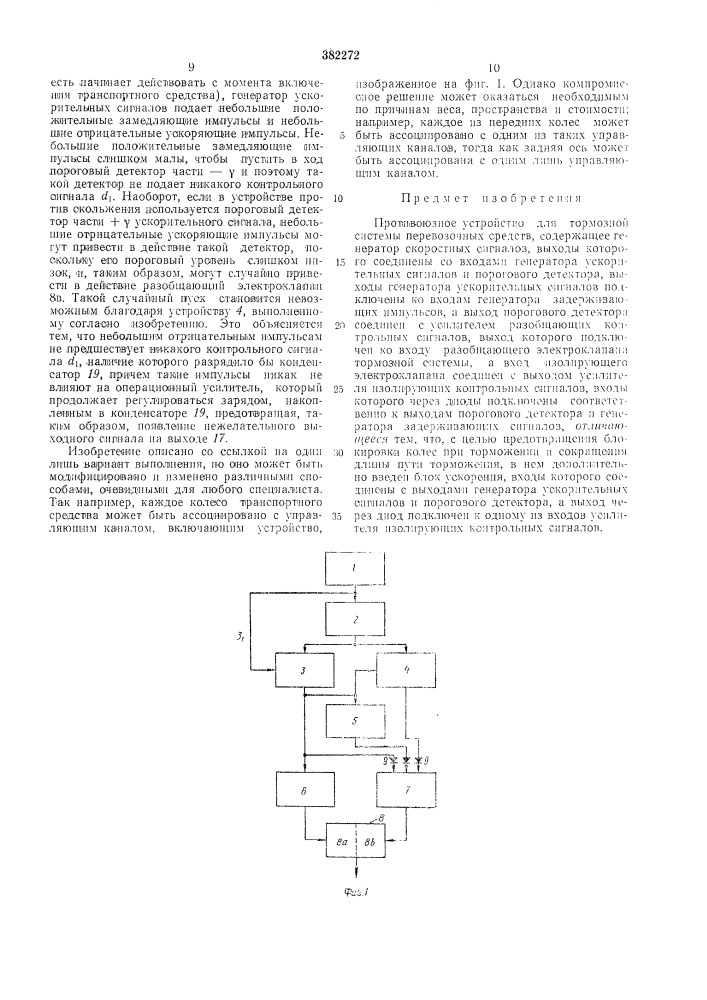 Противоюзное устройство для тормозной системы перевозочных средств (патент 382272)