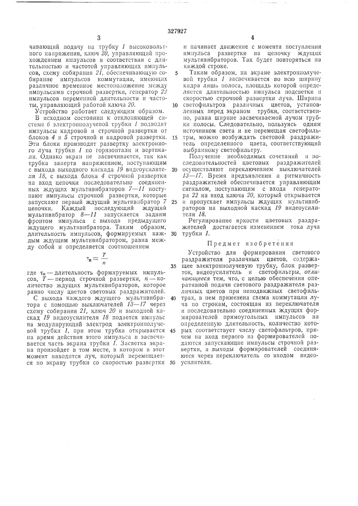 Устройство для формирования светового раздражителя различных цветов (патент 327927)